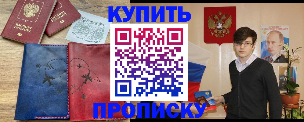 временная регистрация купить в Сланцах