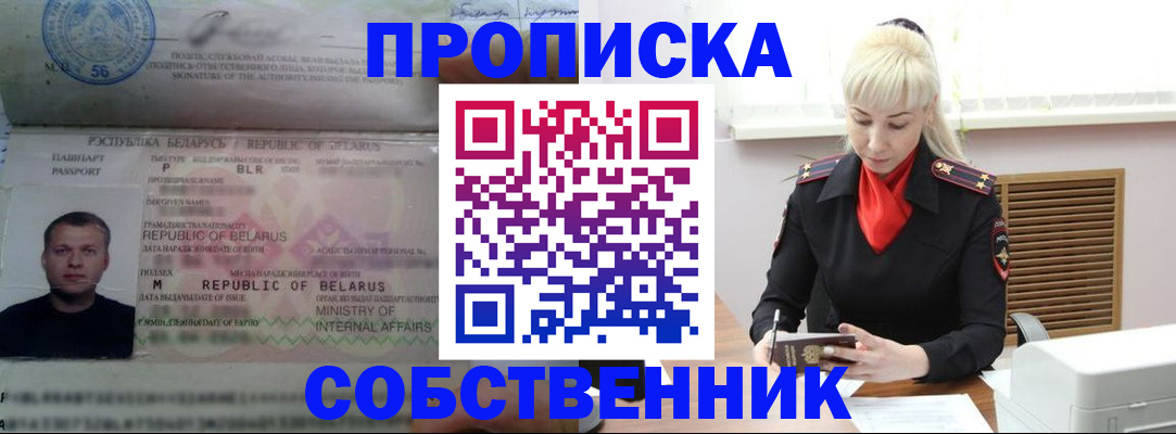 прописка для работы в Сланцах