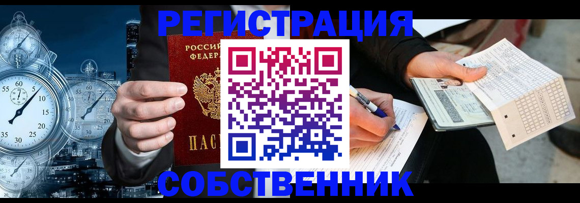 временная регистрация собственник в Сланцах